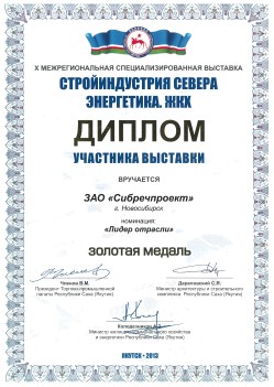 диплом "Лидер отрасли"